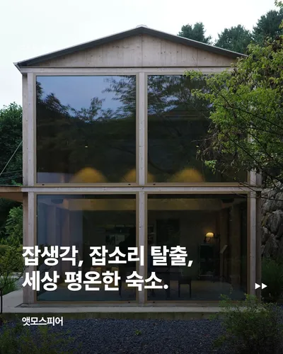 앳모스피어 스테이 1