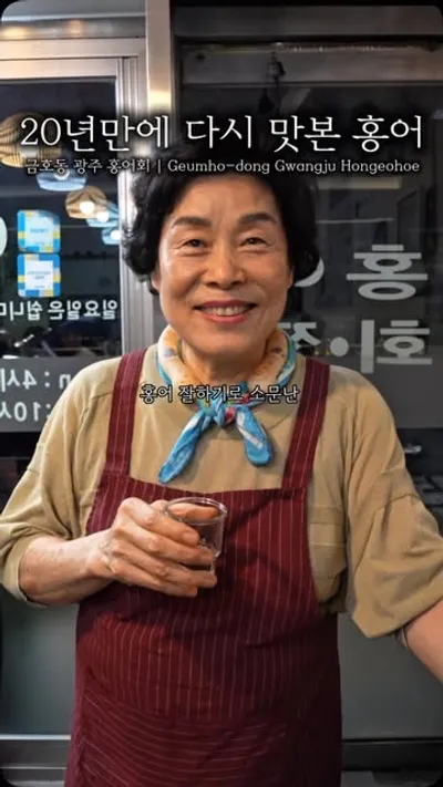 Gwangju Hongeohoe Jjim 1