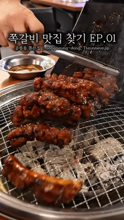 Tteunneunjip 1