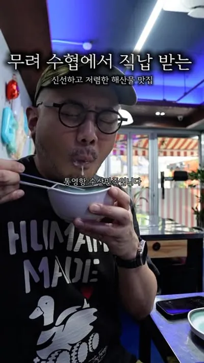 통영항 수산민족 송파점 1