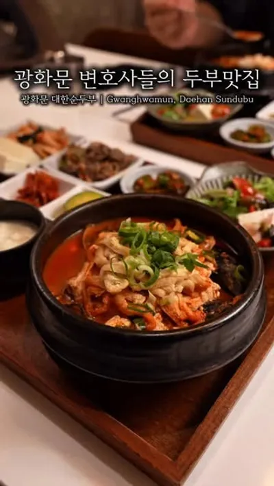 도시두부가게 X 대한순두부 1