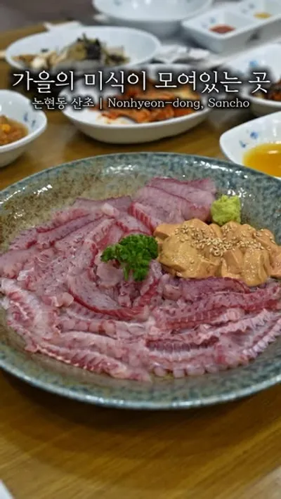 산초 1
