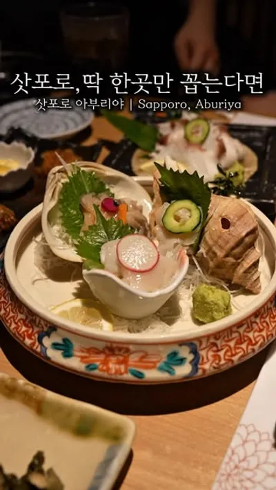 Charcoal Grill and Sushi ABURIYA Sohonten 1