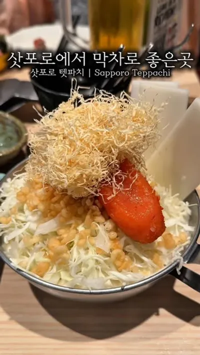 철판 이자카야 텟파치 삿포로 오오도리점 1