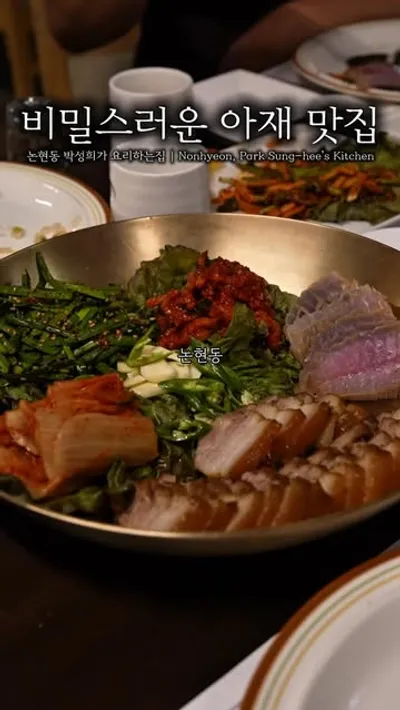 박성희가요리하는집 1