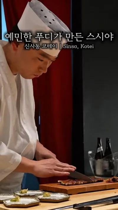 스시코테이 1