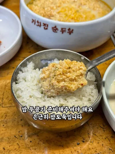 기와집순두부 조안본점 14