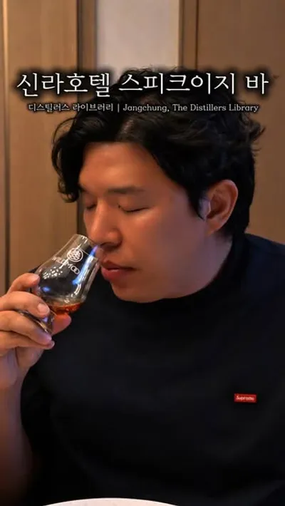 서울신라호텔 더 디스틸러스 라이브러리 1