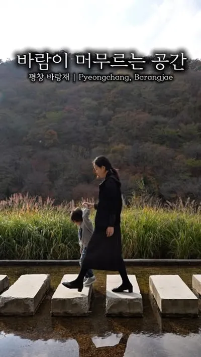 바랑재 1