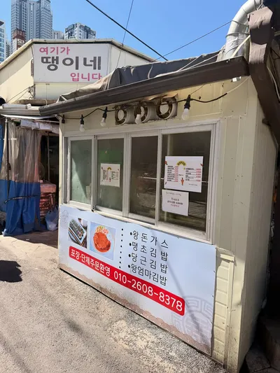 왕엄마김밥 8