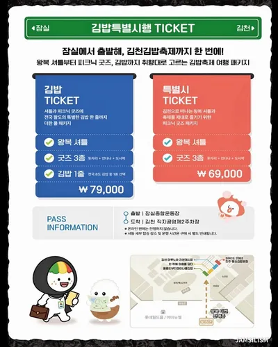 김천김밥축제 팝업 4