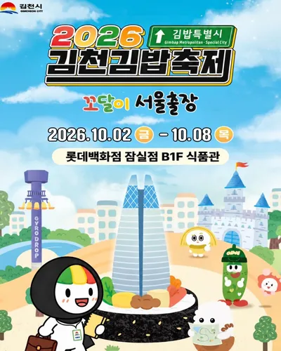 김천김밥축제 팝업 1