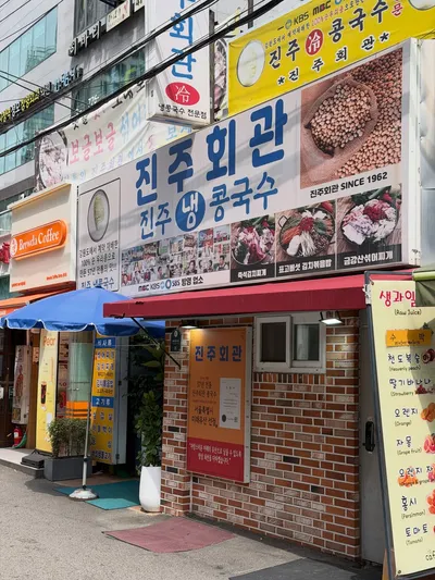 진주회관 7