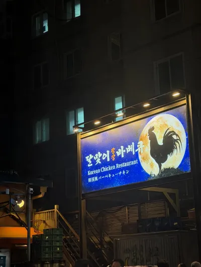 달맞이광장바베큐 7