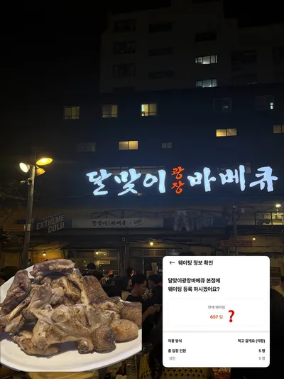 달맞이광장바베큐 1