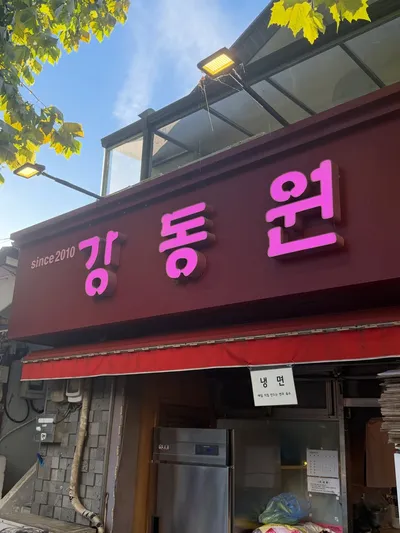 강동원 7