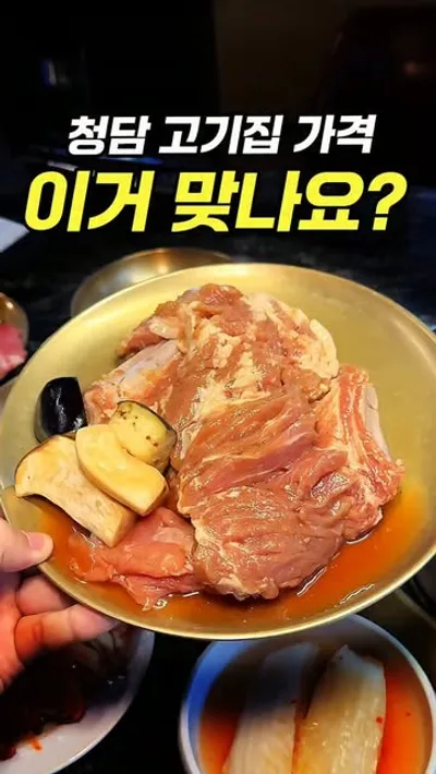 금돈옥 청담점 1