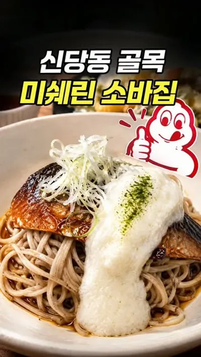 소바키리스즈 1